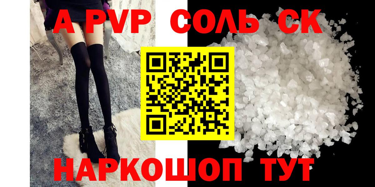А ПВП кристаллы  Alpha-PVP Crystall  Вход с VPN  Комсомольск-на-Амуре  A-PVP VHQ 