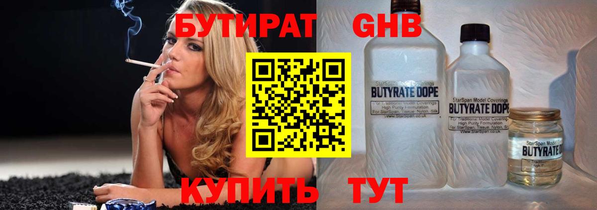 Бутират буратино  Вход с VPN  БУТИРАТ  Комсомольск-на-Амуре 
