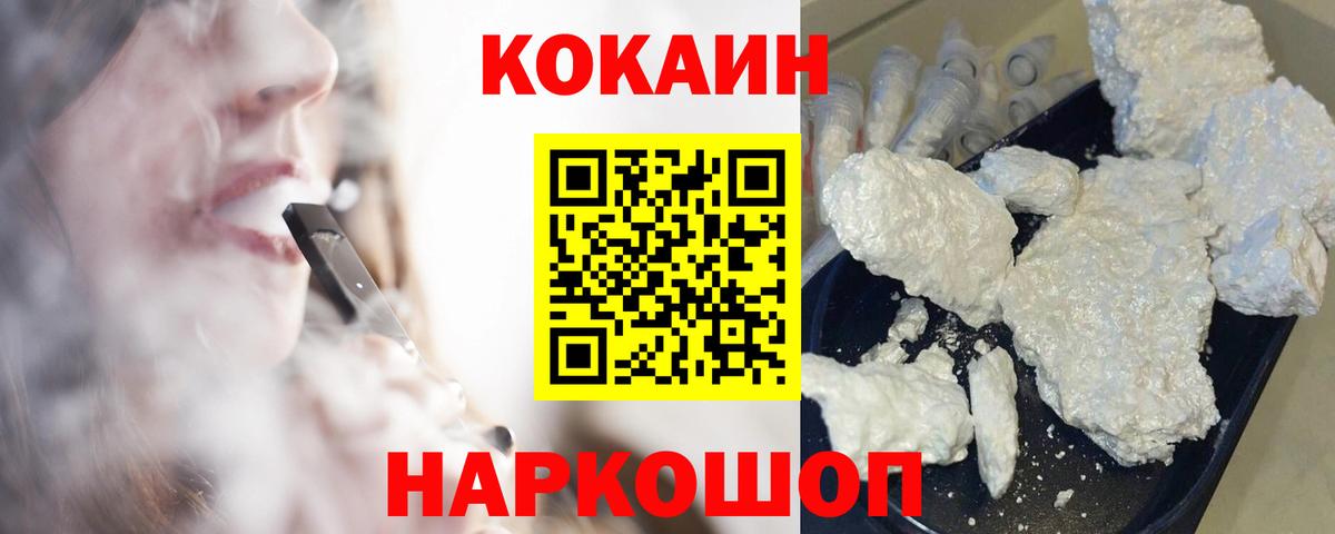 COCAIN Fish Scale  Вход с VPN  Комсомольск-на-Амуре  Cocaine Боливия 