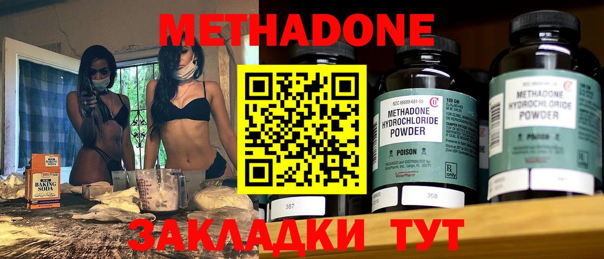 Комсомольск-на-Амуре  Метадон methadone  Вход с VPN  Метадон кристалл 